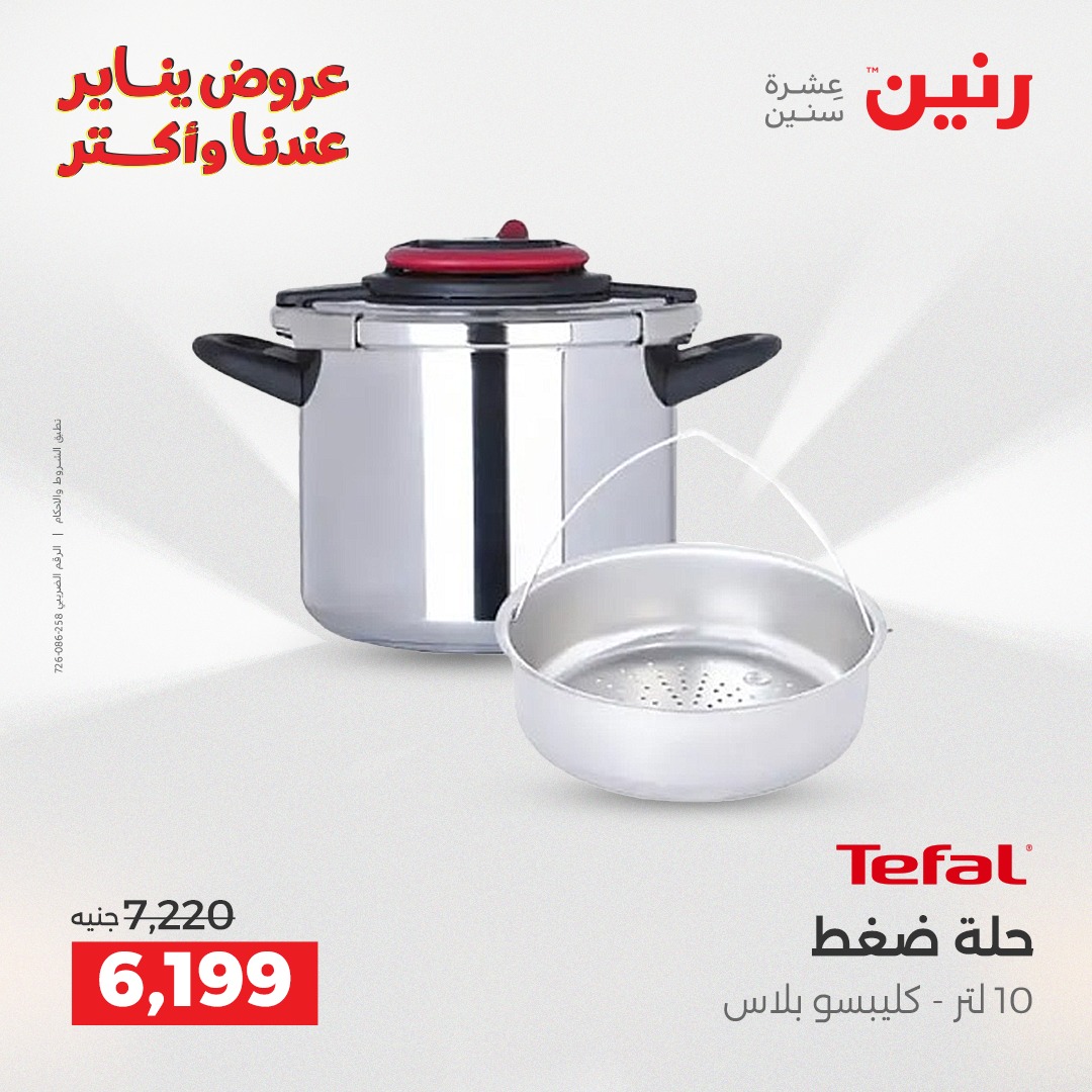 عروض رنين صفحة رقم 24